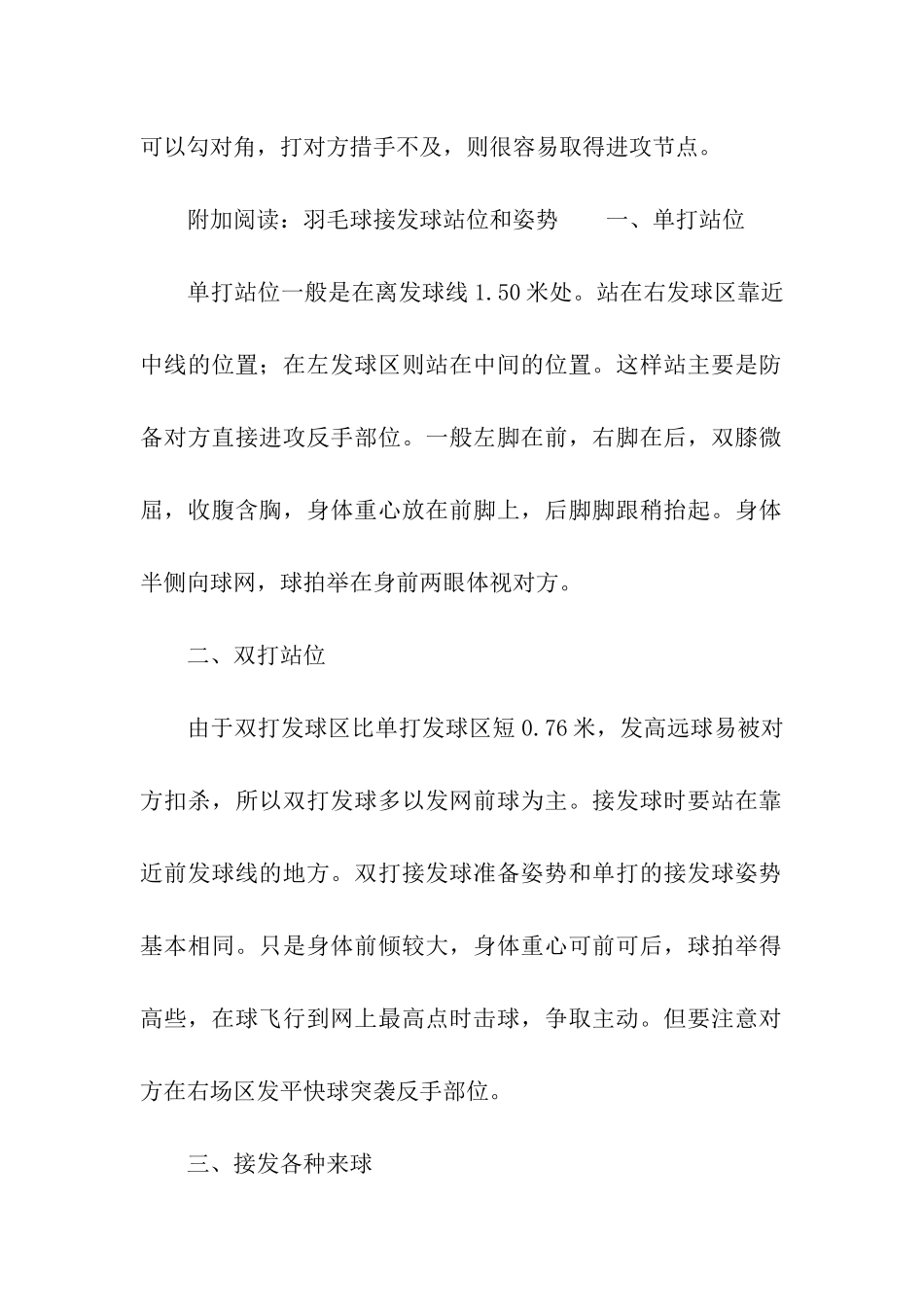 羽毛球接发球技巧_第3页