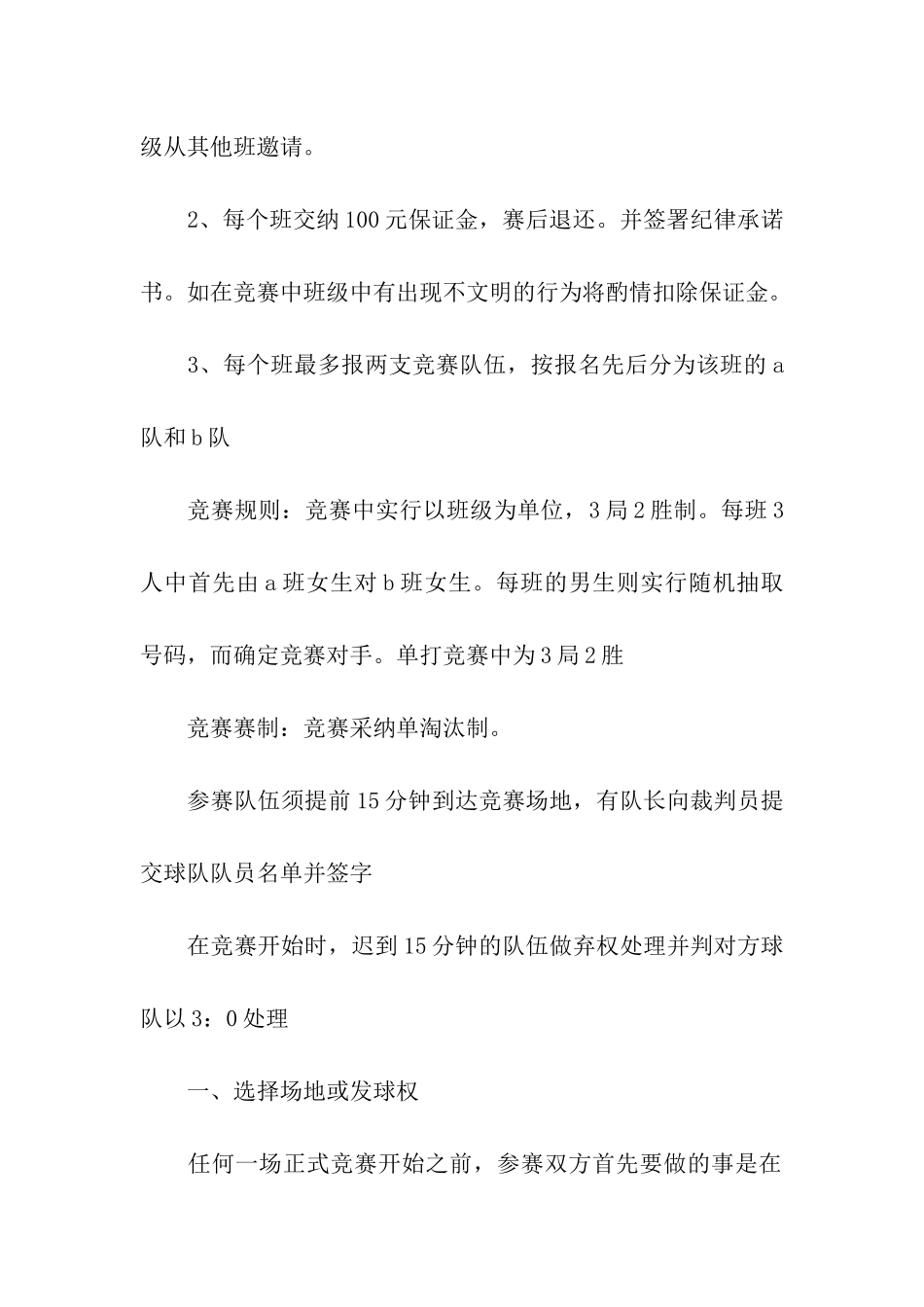 羽毛球大赛策划书_第2页