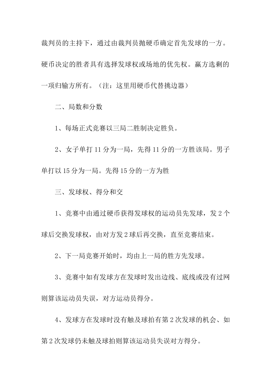 羽毛球大赛策划书_第3页