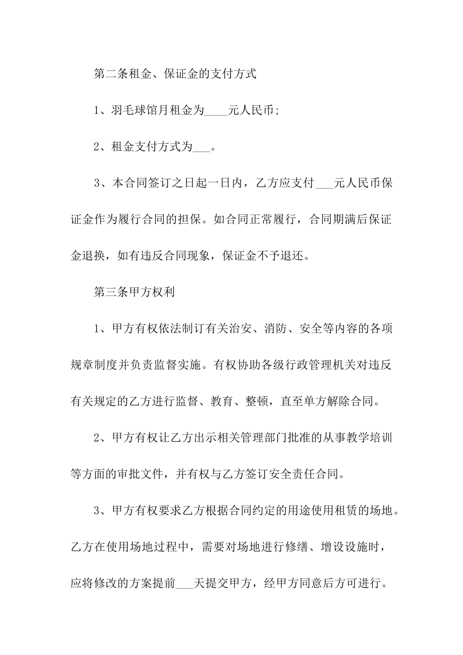 羽毛球比赛场地租赁合同_第2页