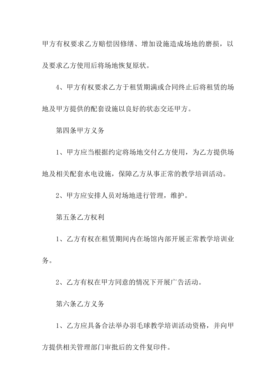 羽毛球比赛场地租赁合同_第3页
