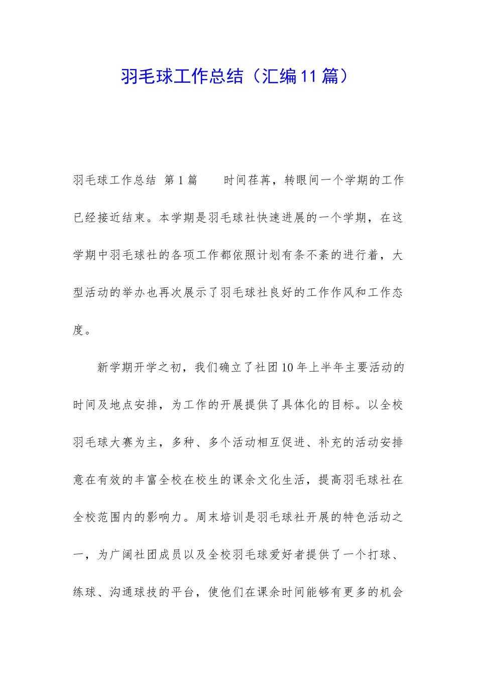 羽毛球工作总结_第1页