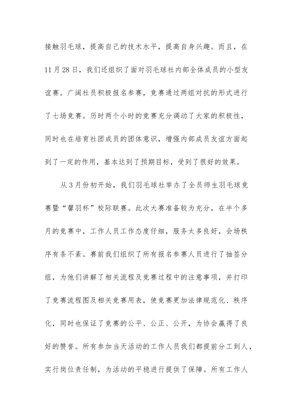 羽毛球工作总结_第2页