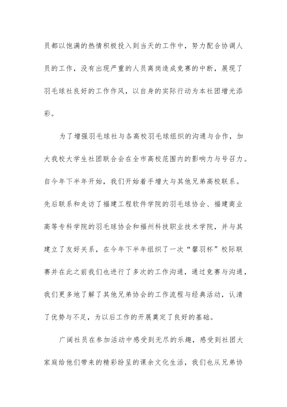 羽毛球工作总结_第3页