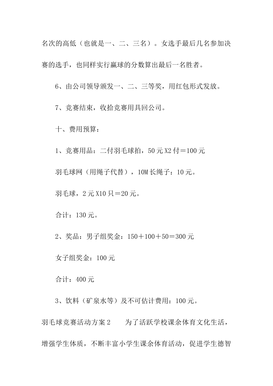 羽毛球比赛活动方案5篇_第3页