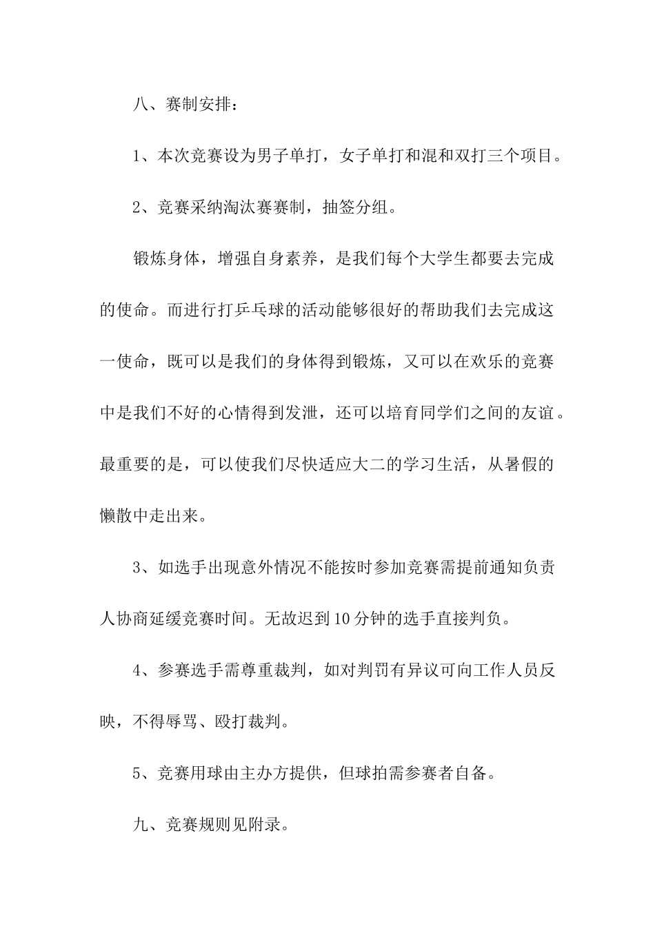 羽毛球比赛活动策划书_第2页
