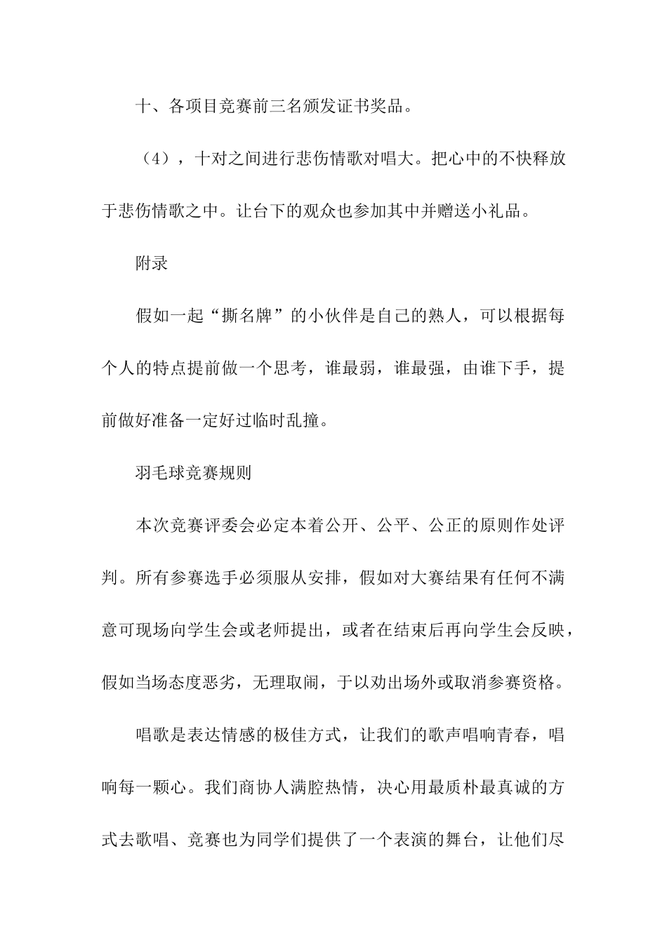羽毛球比赛活动策划书_第3页