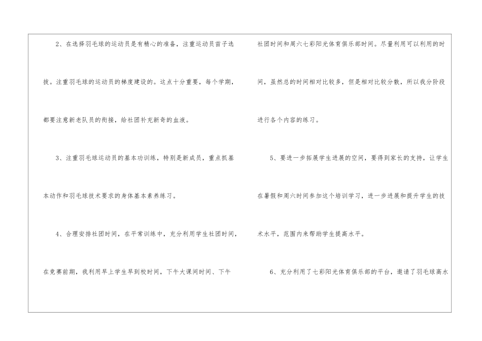 羽毛球比赛的活动总结_第2页
