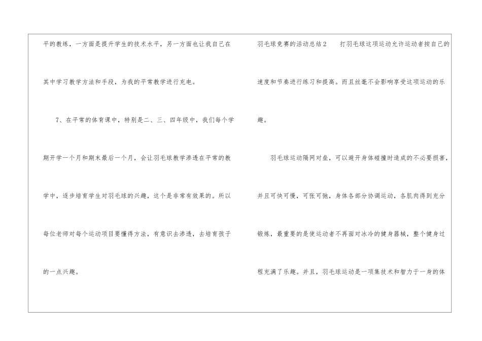 羽毛球比赛的活动总结_第3页