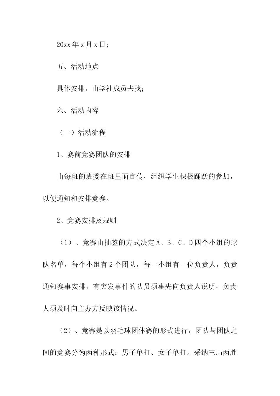 羽毛球比赛策划书(精选5篇)_第2页