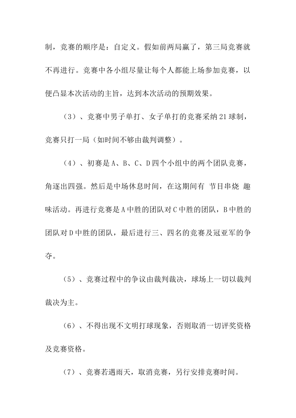 羽毛球比赛策划书(精选5篇)_第3页