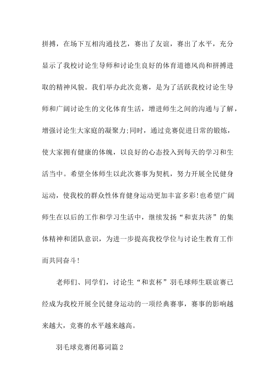 羽毛球比赛的闭幕词_第2页