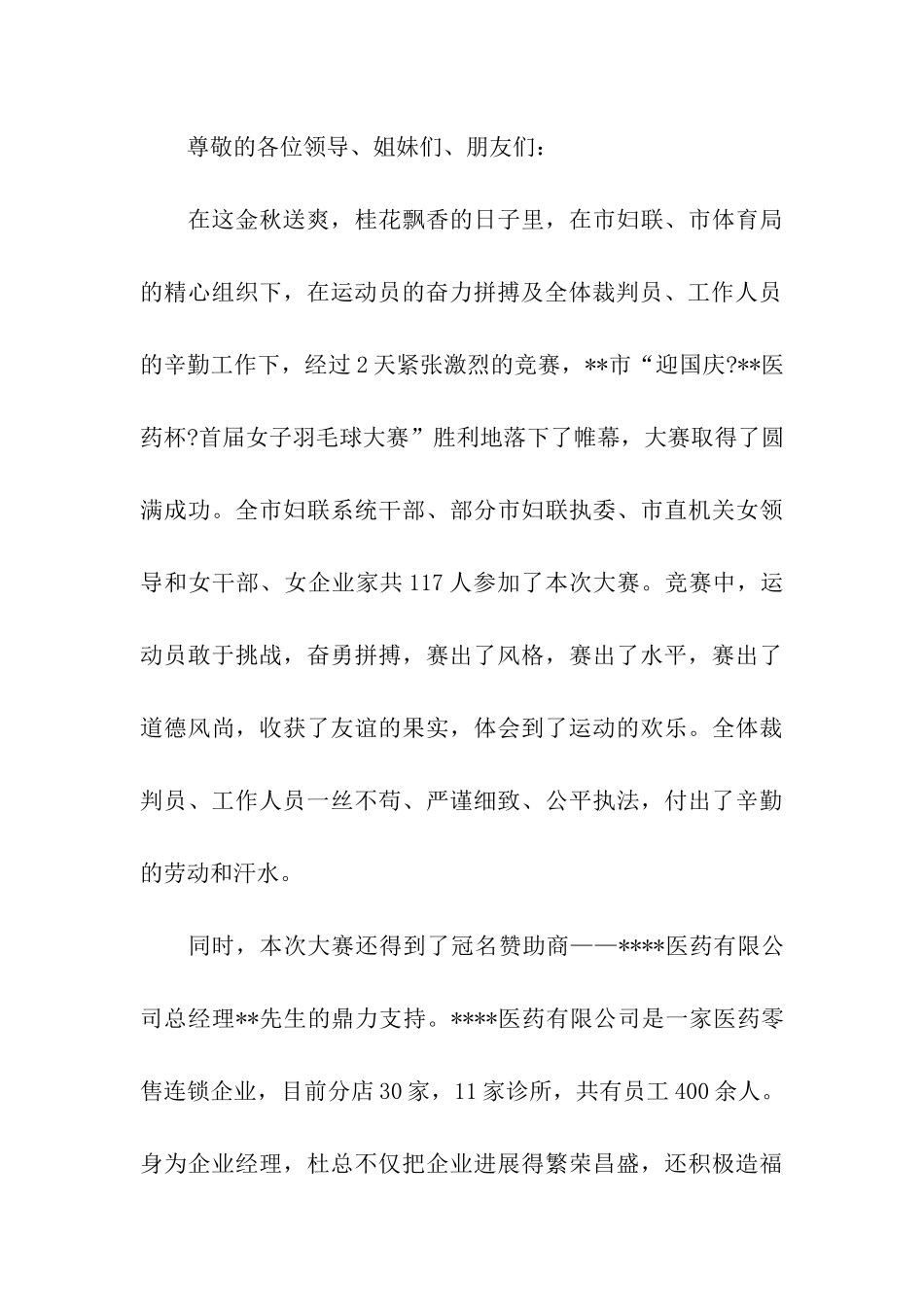 羽毛球比赛的闭幕词_第3页