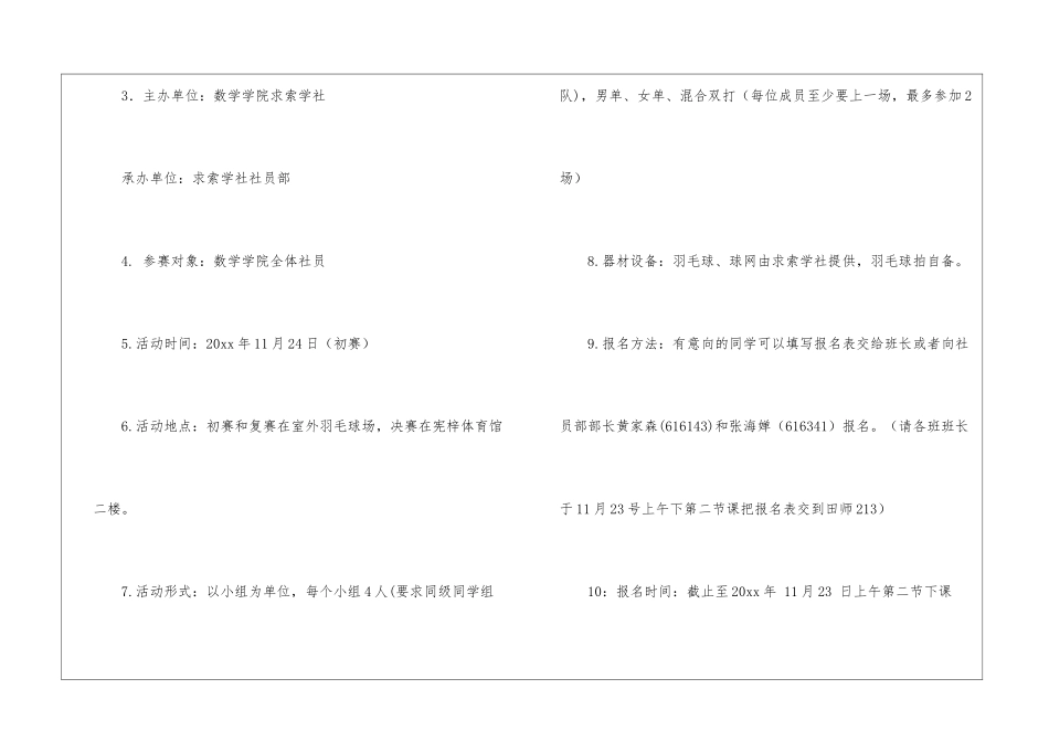 羽毛球比赛策划书_第2页