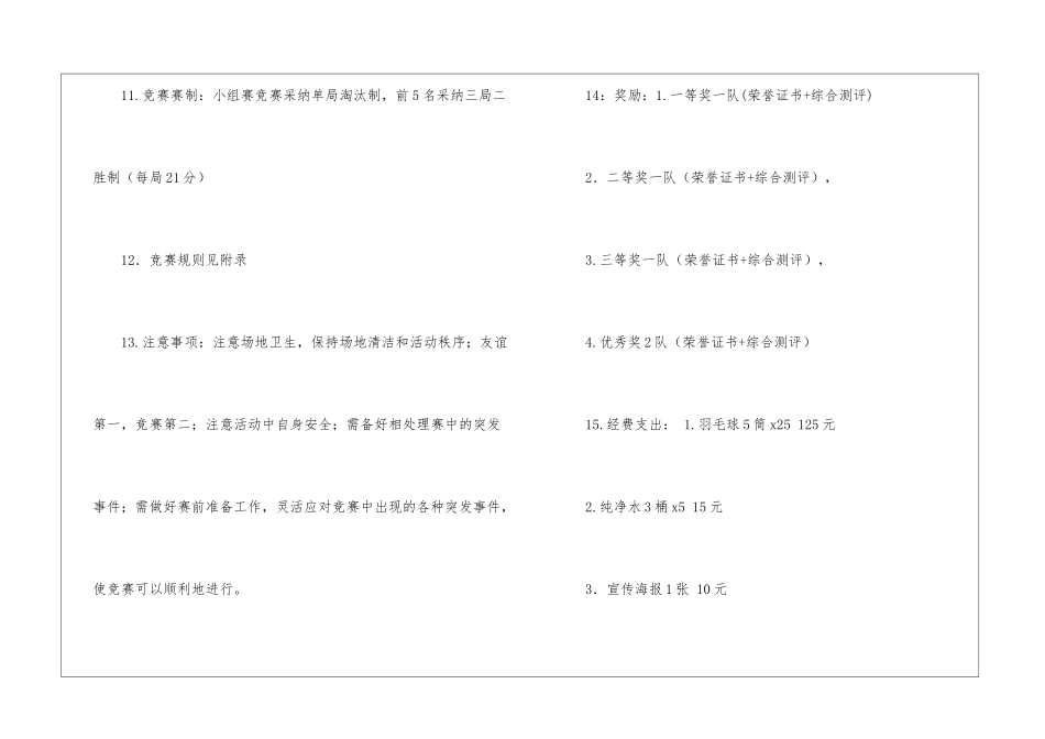 羽毛球比赛策划书_第3页