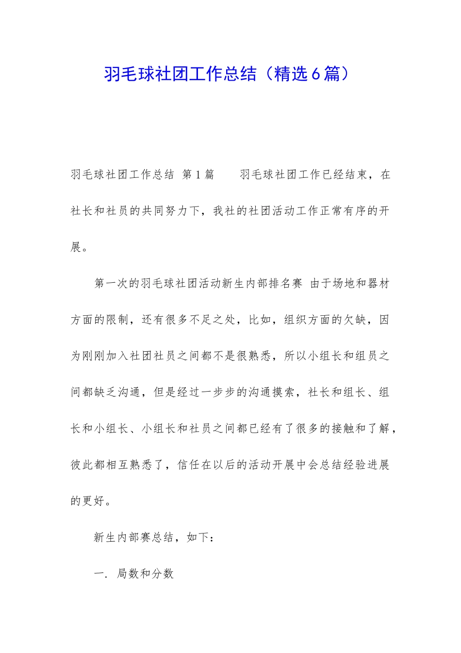 羽毛球社团工作总结_第1页