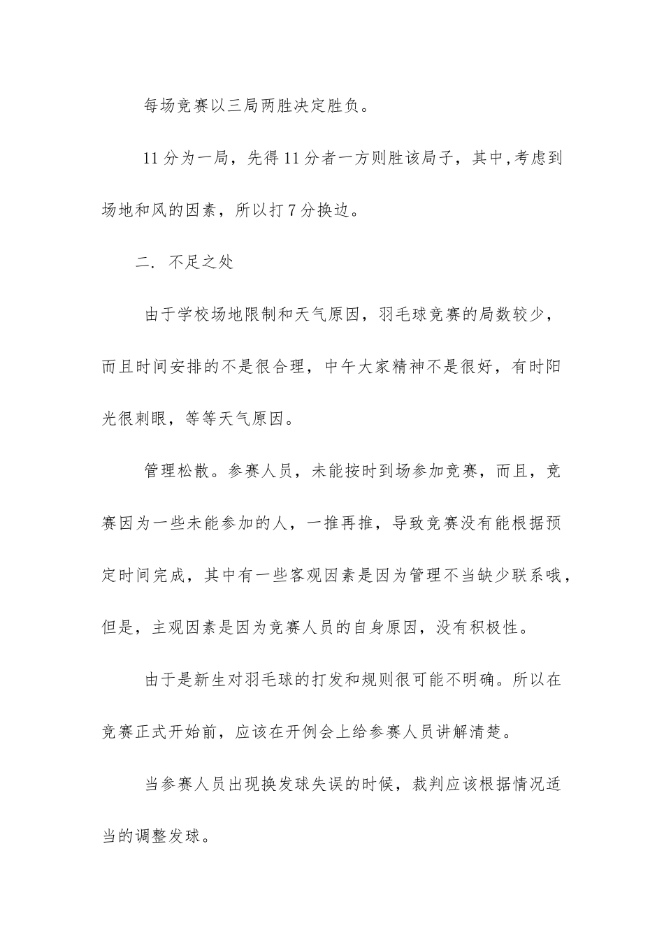 羽毛球社团工作总结_第2页