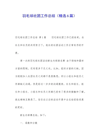 羽毛球社团工作总结