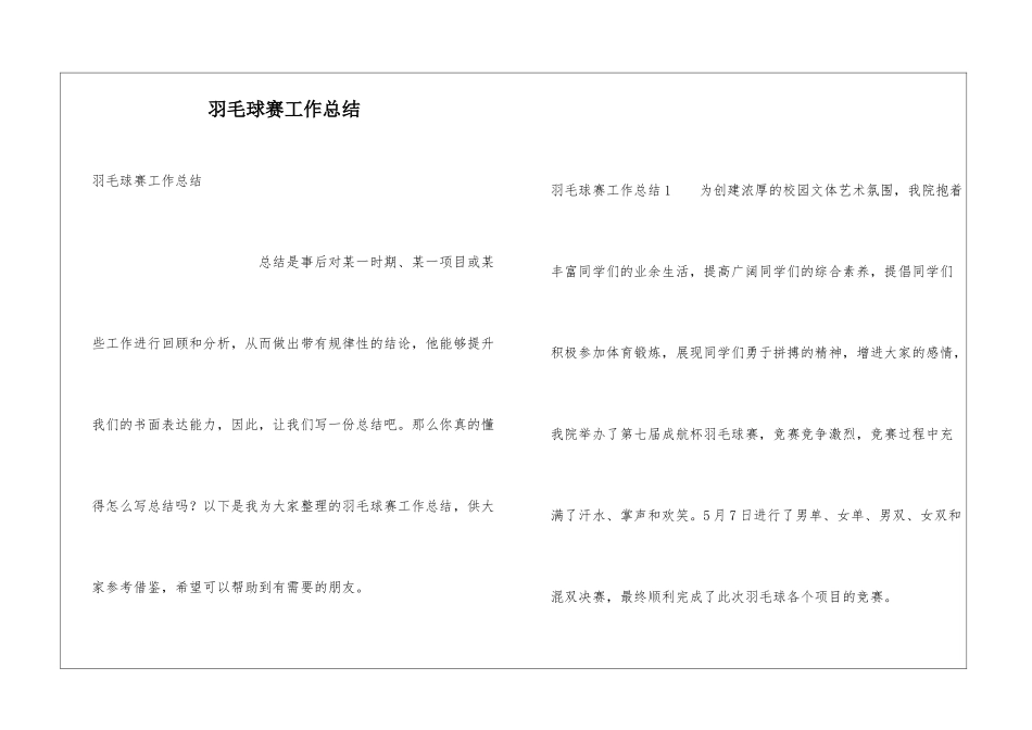 羽毛球赛工作总结_第1页