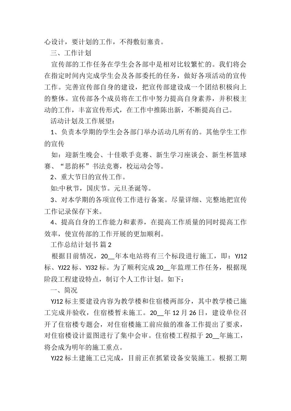 羽毛球社团工作计划5篇_第2页