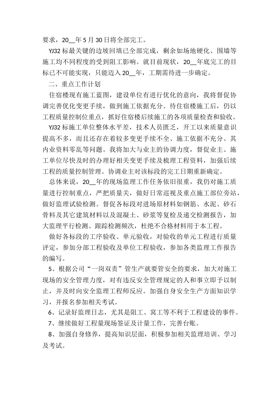 羽毛球社团工作计划5篇_第3页