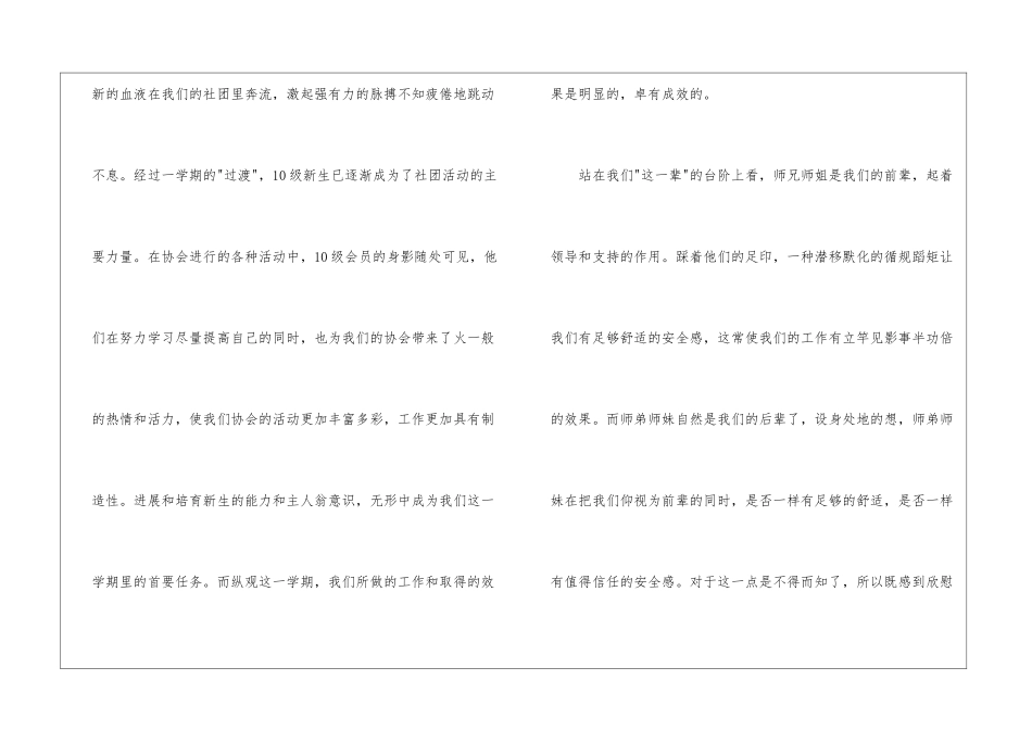 羽毛球社团的活动总结范文-社团活动总结_第2页