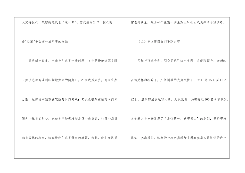 羽毛球社团的活动总结范文-社团活动总结_第3页