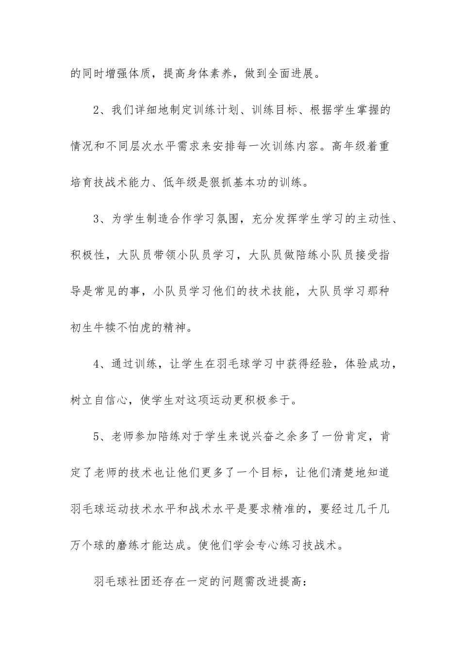 羽毛球社团活动总结9篇-初中羽毛球社团活动总结_第2页