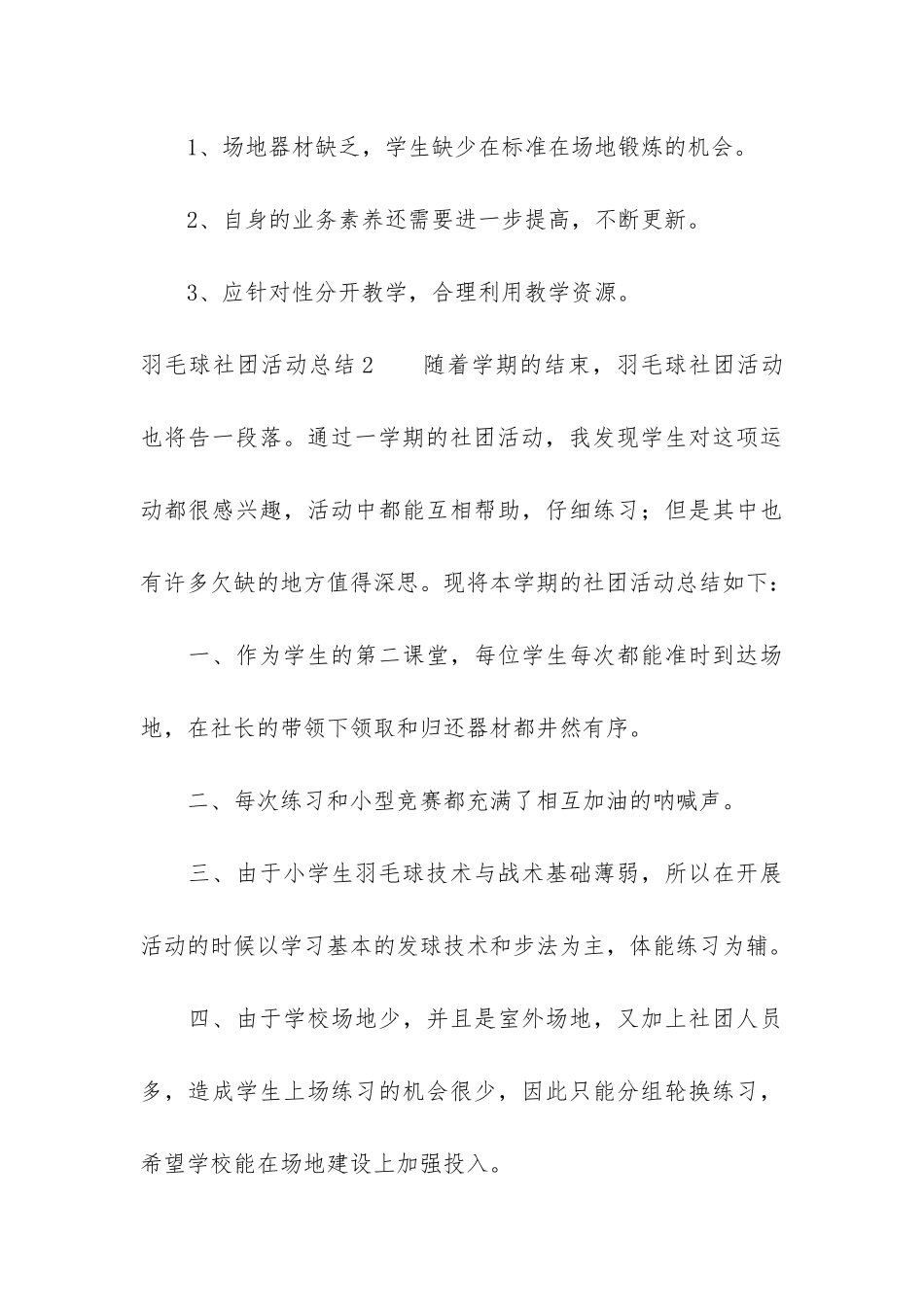 羽毛球社团活动总结9篇-初中羽毛球社团活动总结_第3页