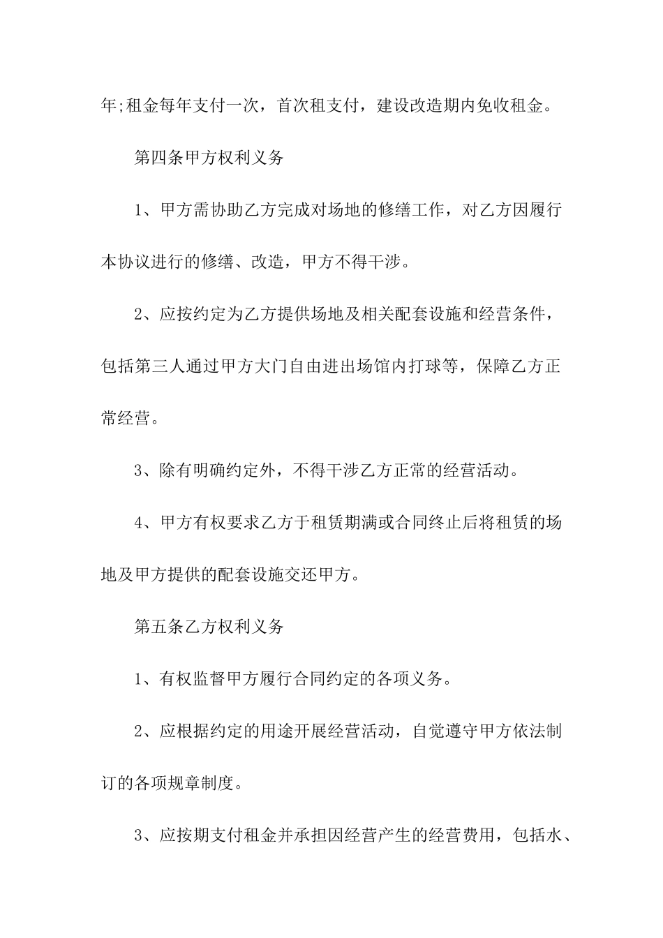 羽毛球馆租赁合同范本_第2页