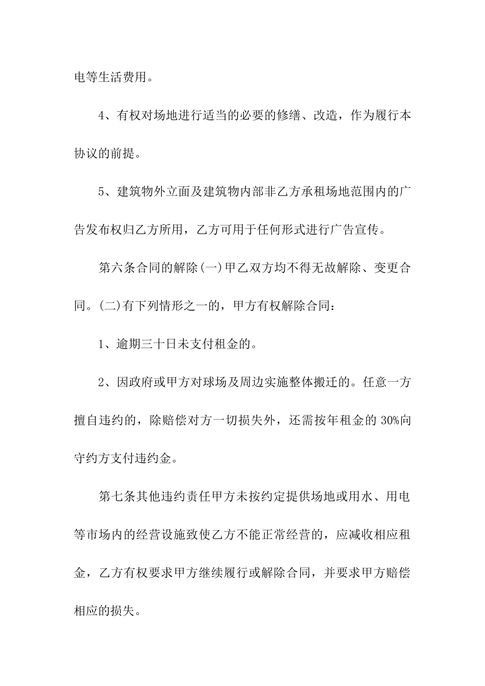 羽毛球馆租赁合同范本_第3页