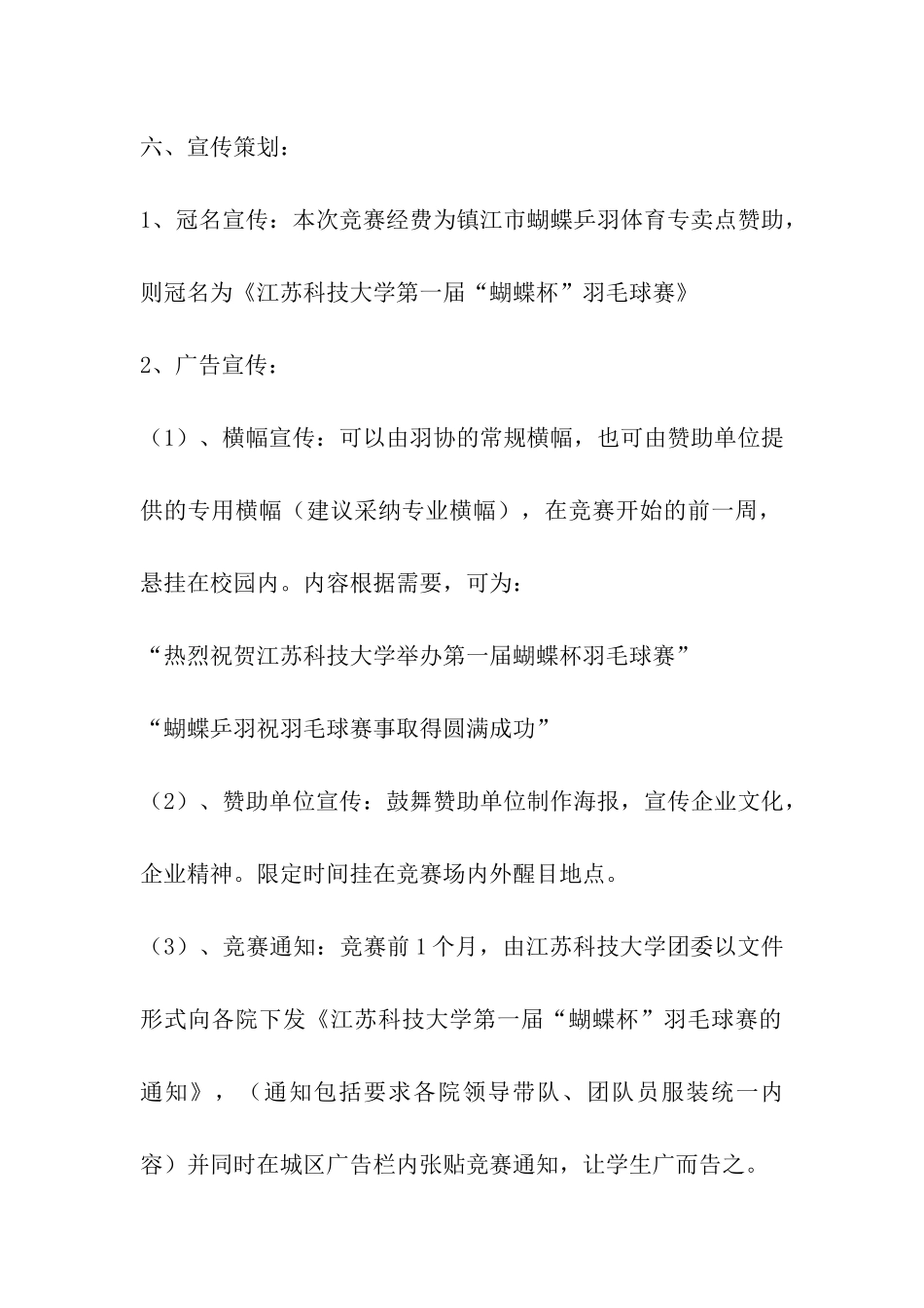 羽毛球赞助策划书_第3页