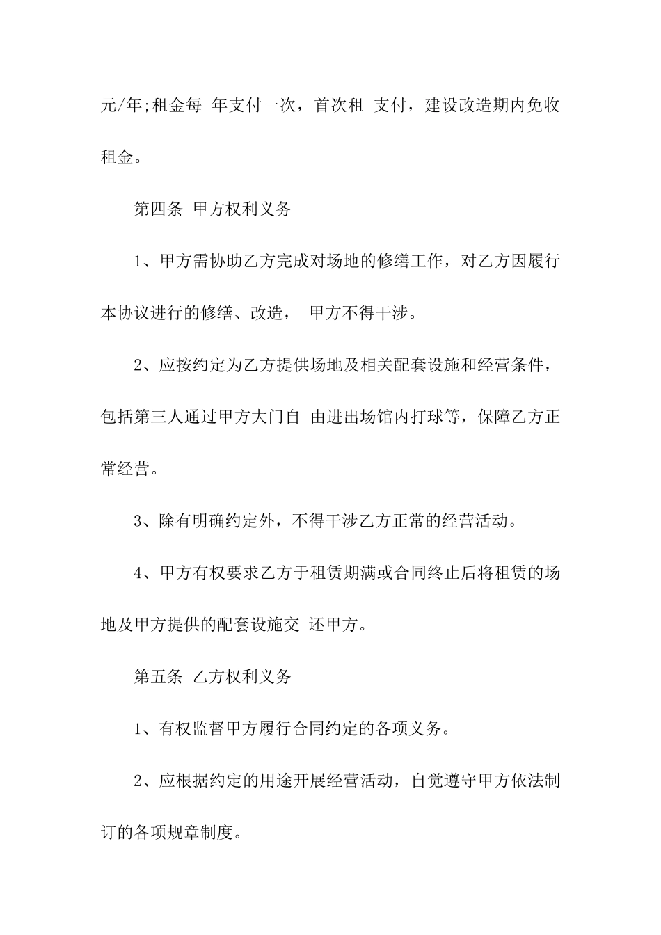 羽毛球馆租赁合同_第2页