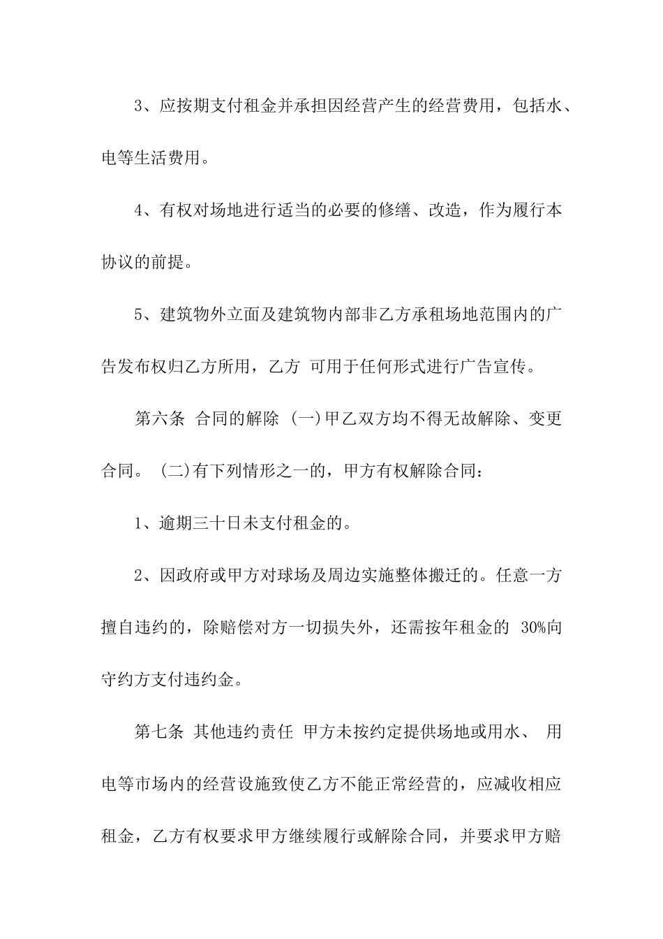 羽毛球馆租赁合同_第3页