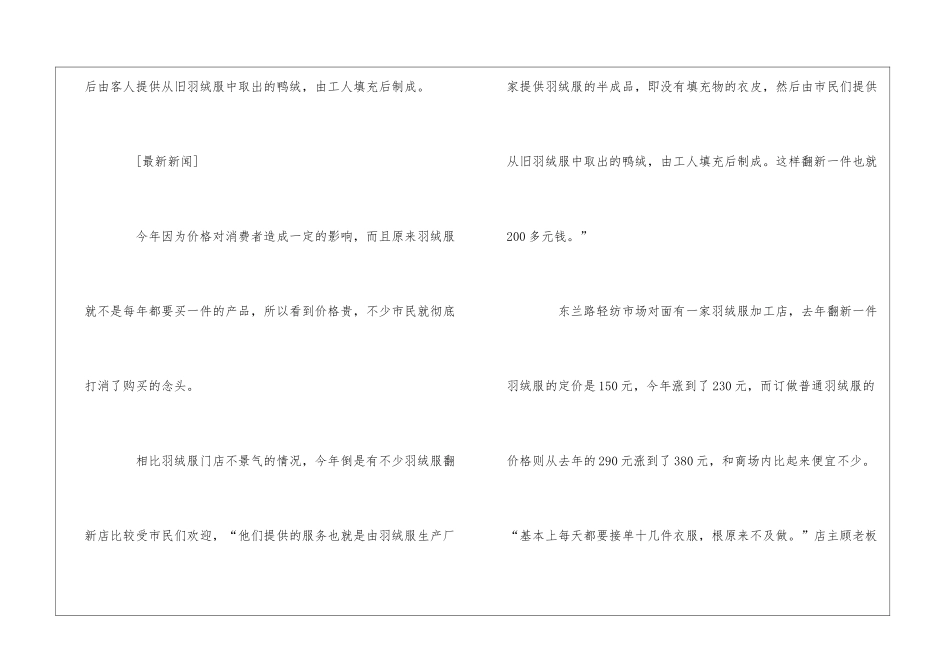 羽绒服翻新店的项目介绍-2_第2页