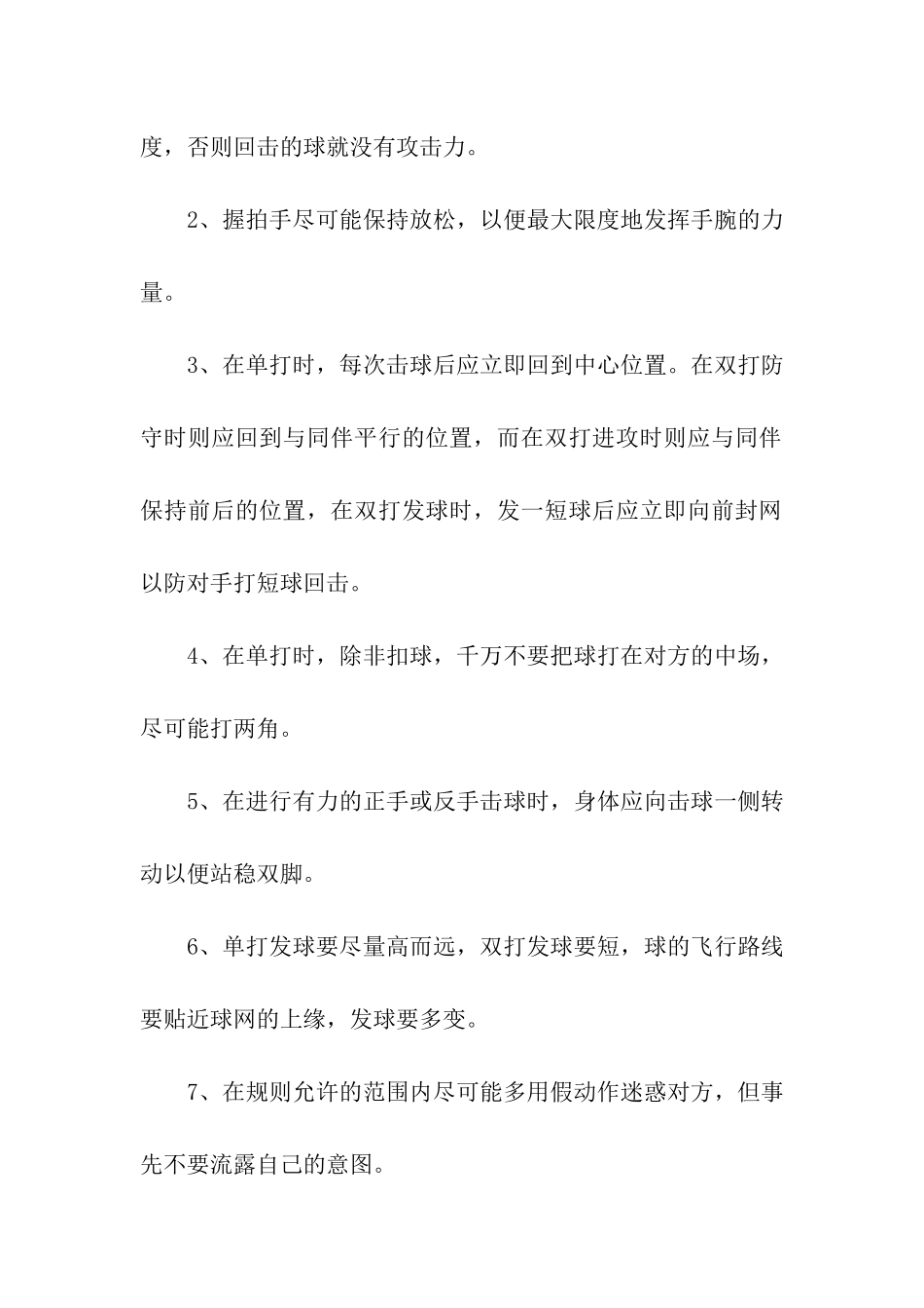 羽毛球高手教你的打球技巧_第2页