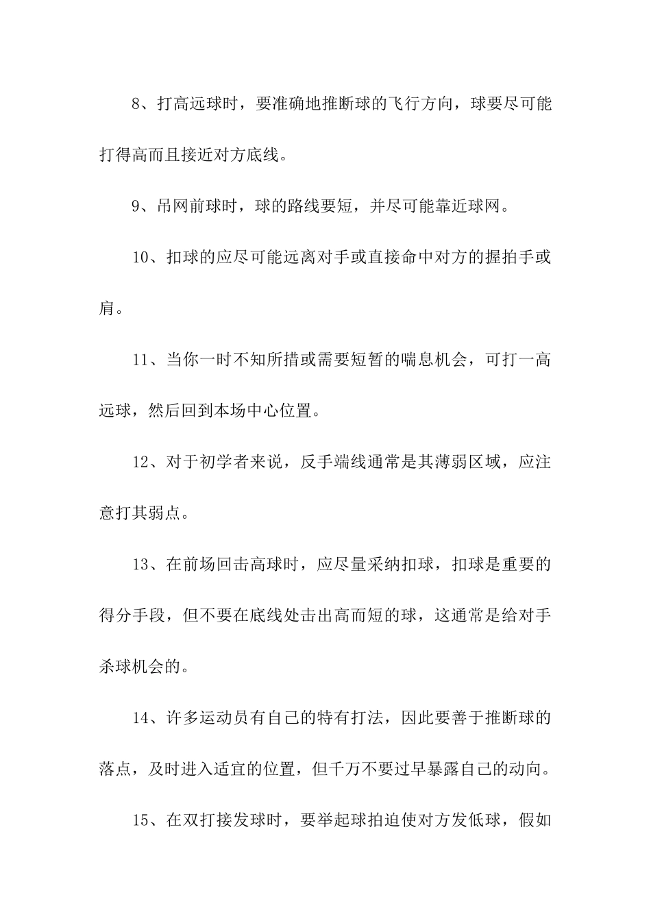 羽毛球高手教你的打球技巧_第3页