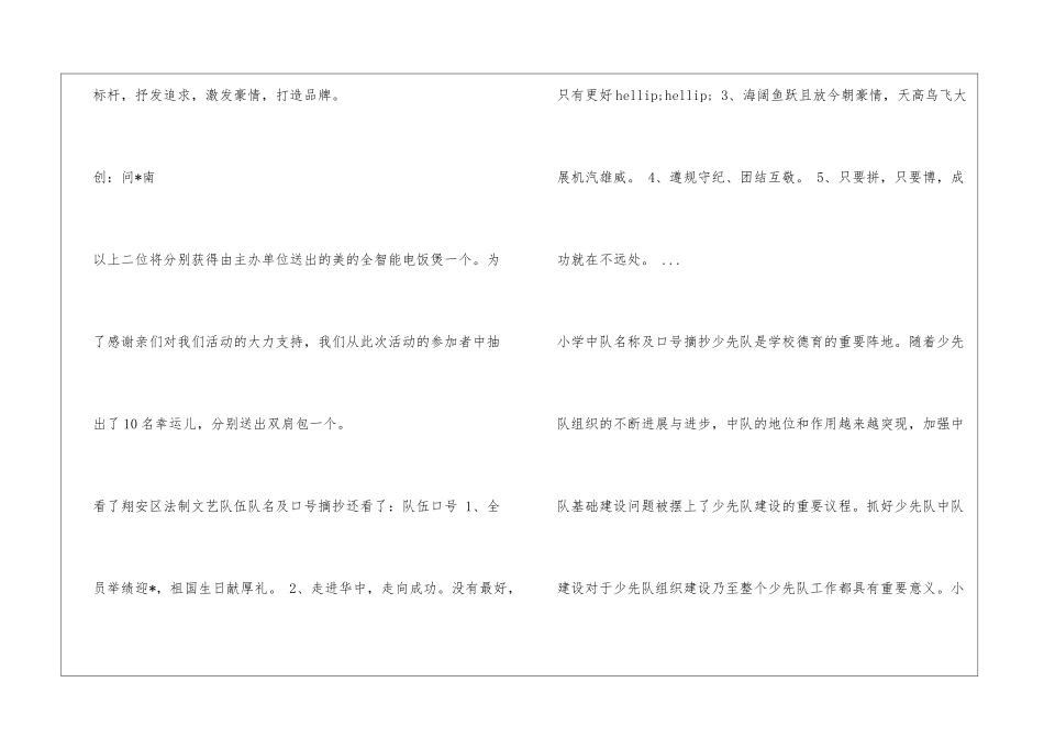 翔安区法制文艺队伍队名及口号摘抄_第2页