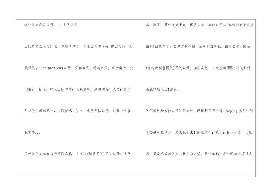 翔安区法制文艺队伍队名及口号摘抄_第3页