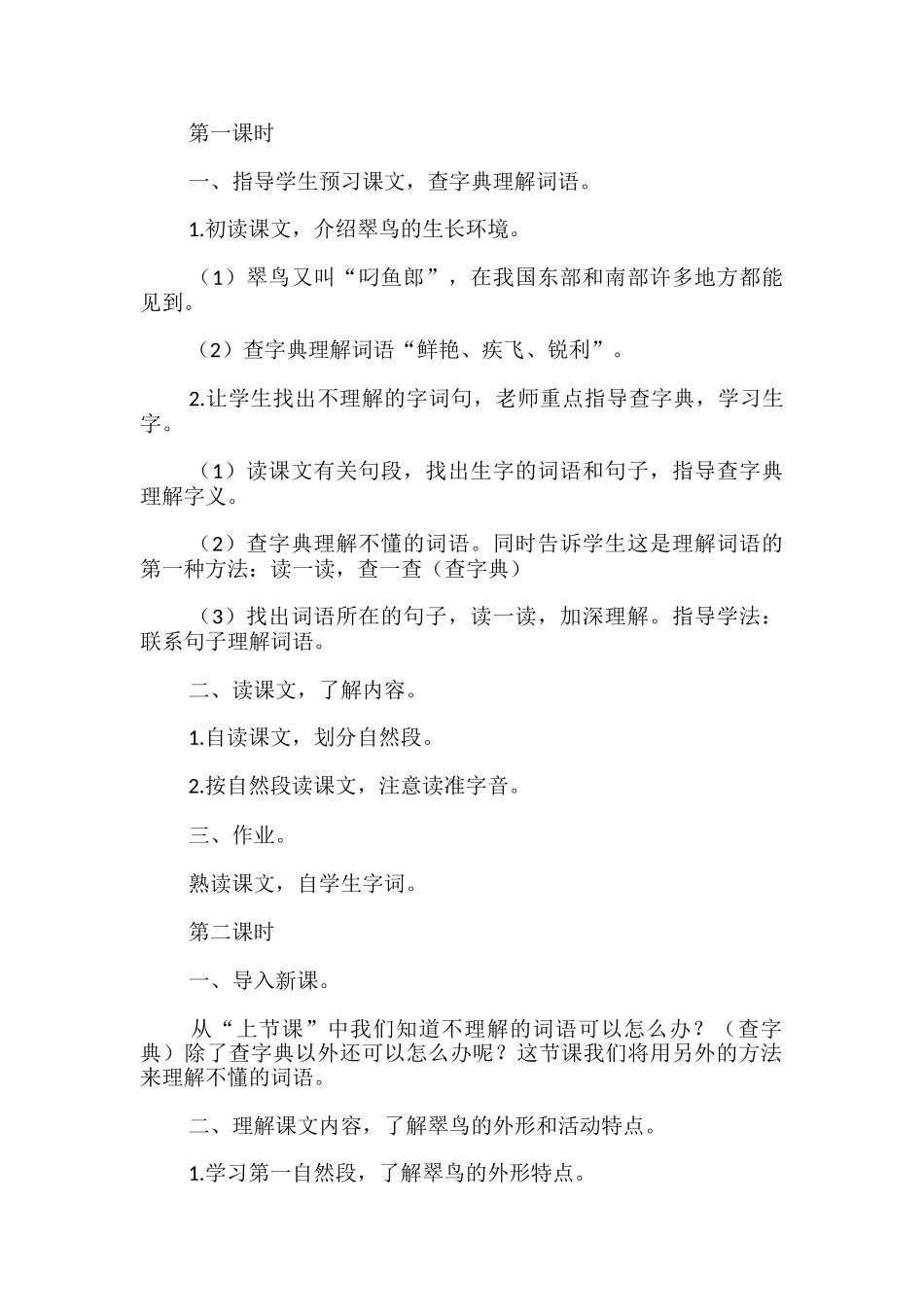 翠鸟教学设计_第2页