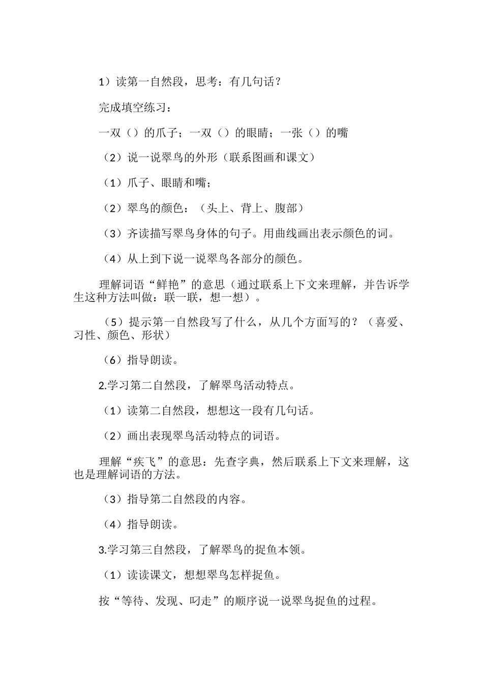 翠鸟教学设计_第3页