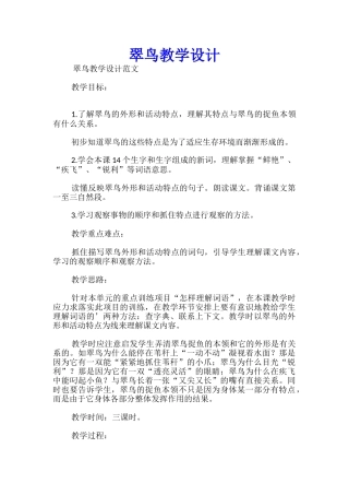 翠鸟教学设计