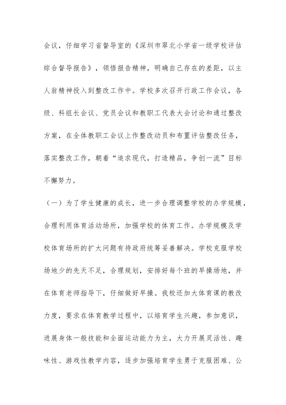 翠北小学省一级学校回访自查报告-_第3页