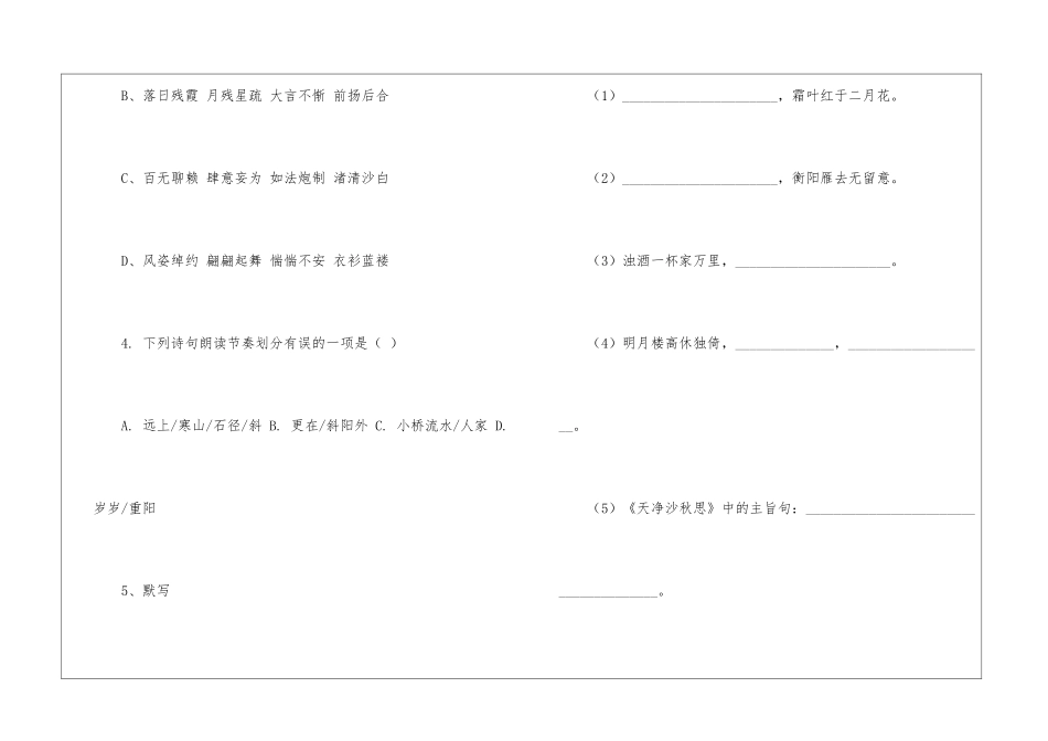 翟所中学七年级语文上册期中模拟试卷-_第2页