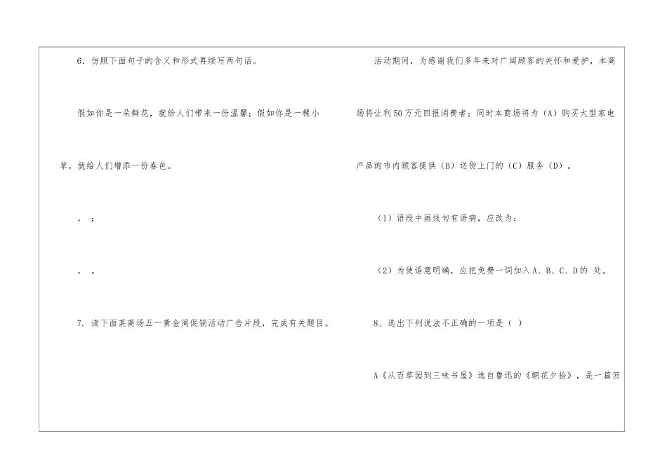 翟所中学七年级语文上册期中模拟试卷-_第3页