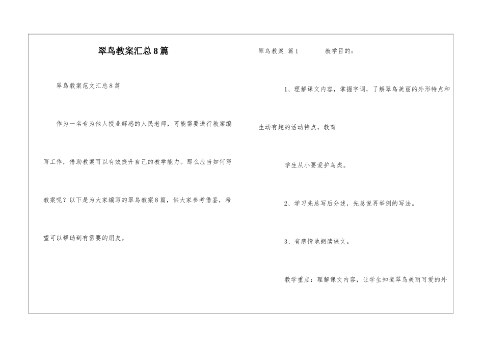 翠鸟教案汇总8篇_第1页
