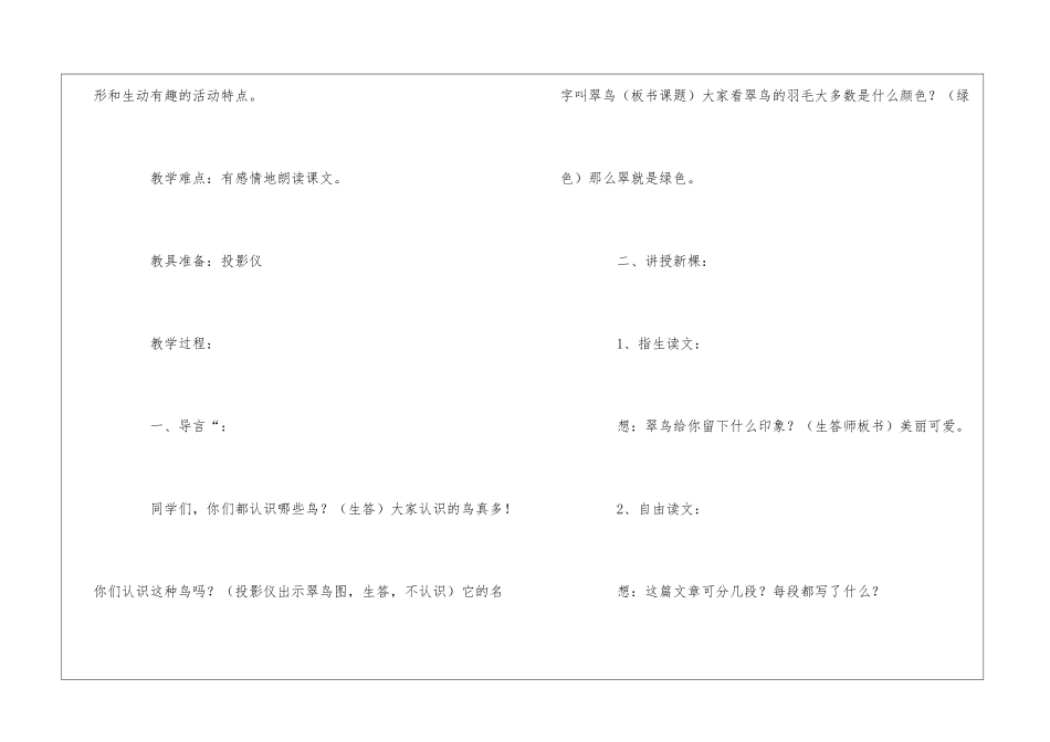 翠鸟教案汇总8篇_第2页