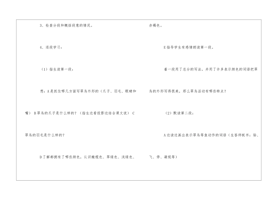 翠鸟教案汇总8篇_第3页