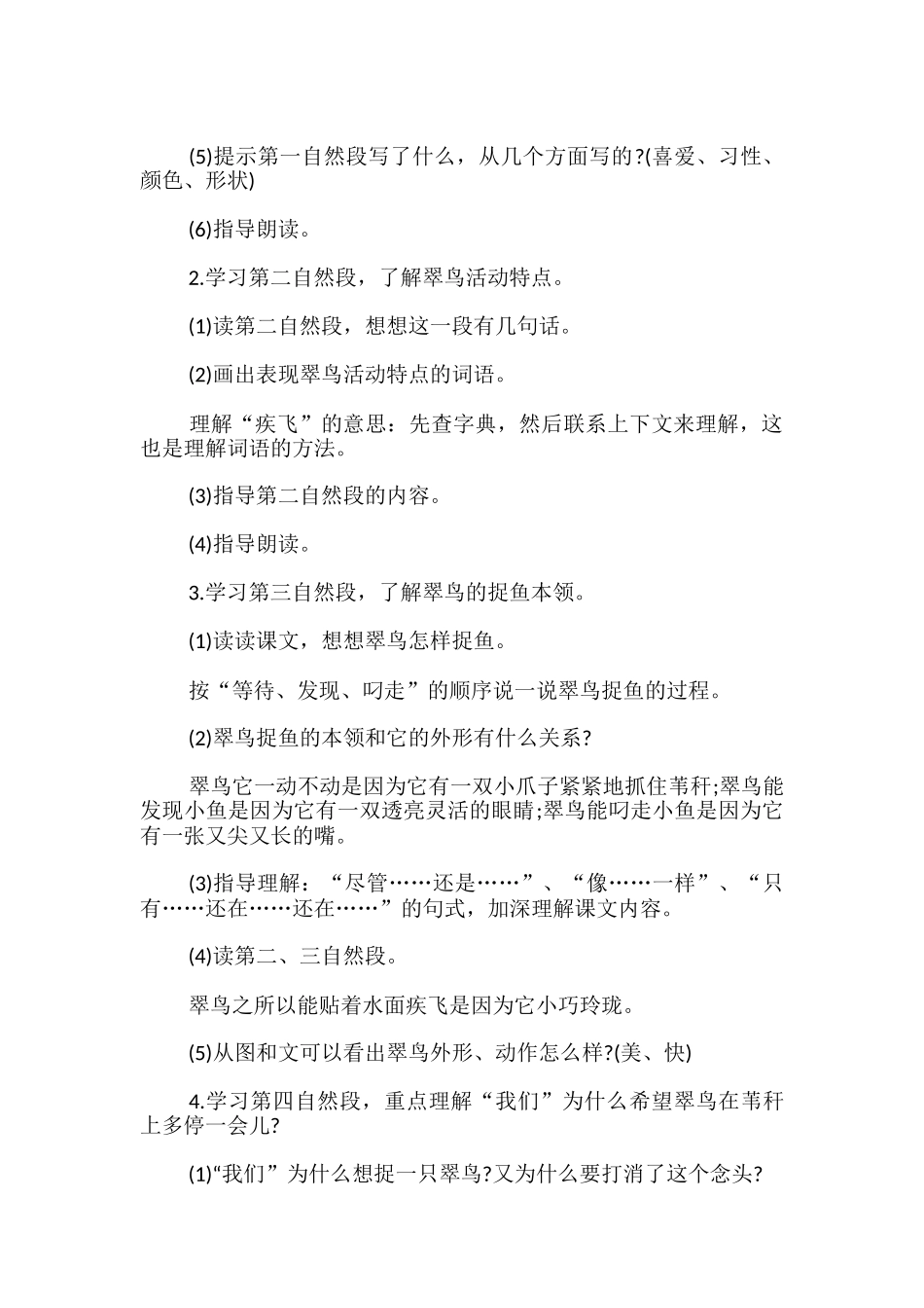 翠鸟的优秀教学设计_第3页