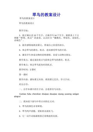 翠鸟的教案设计